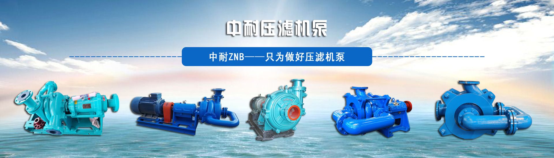 石家莊中耐壓濾機泵制造有限公司 石家莊中耐壓濾機泵制造有限公司